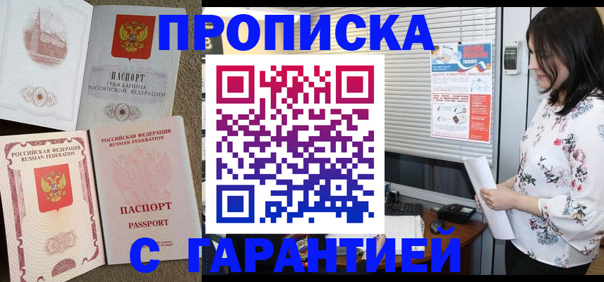 временная регистрация в Оренбурге